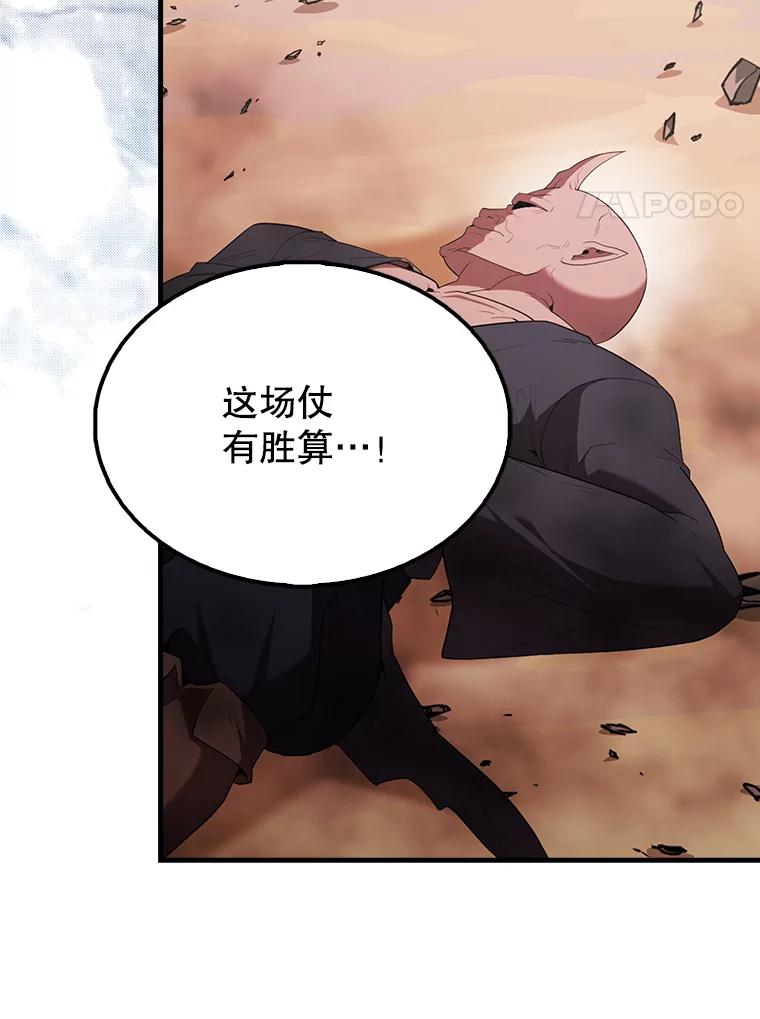 《配角太强了》49.并肩作战 第87页