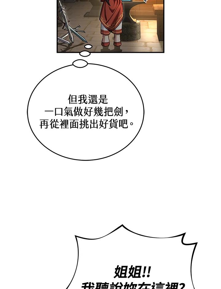 《满等玩家冒险记》第50话 第71页