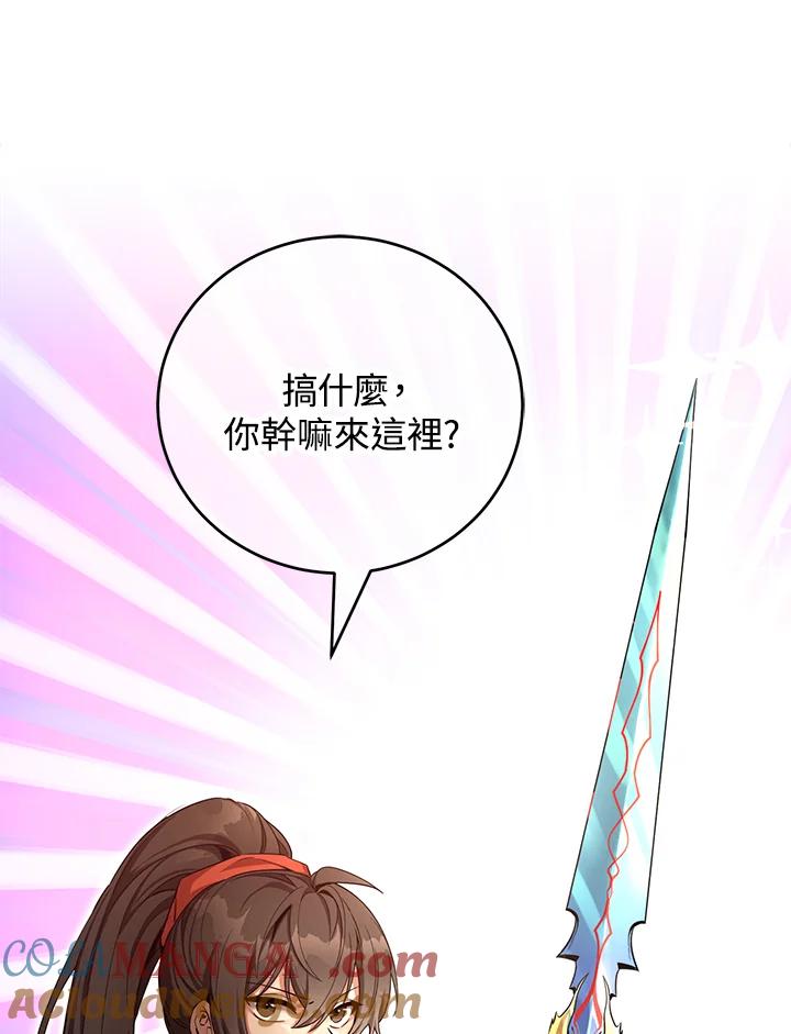 《满等玩家冒险记》第50话 第73页