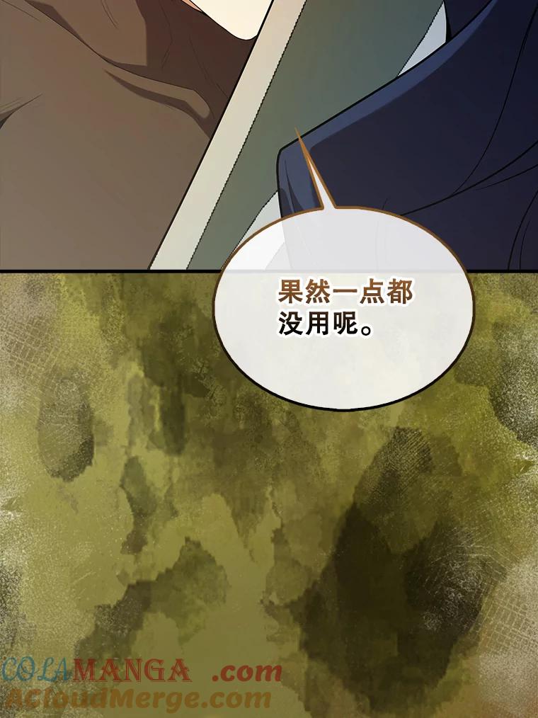 《配角太强了》49.并肩作战 第129页