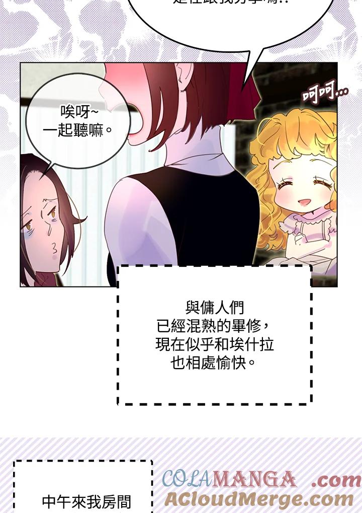 《绿叶的观察日记》第50话 第40页