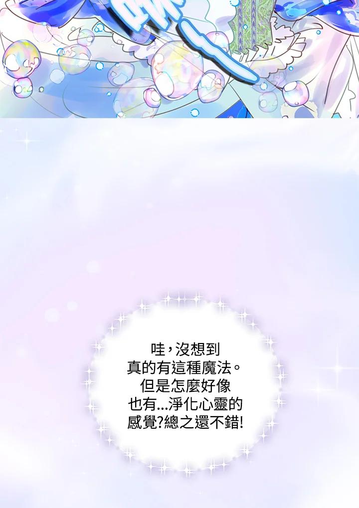《绿叶的观察日记》第50话 第18页