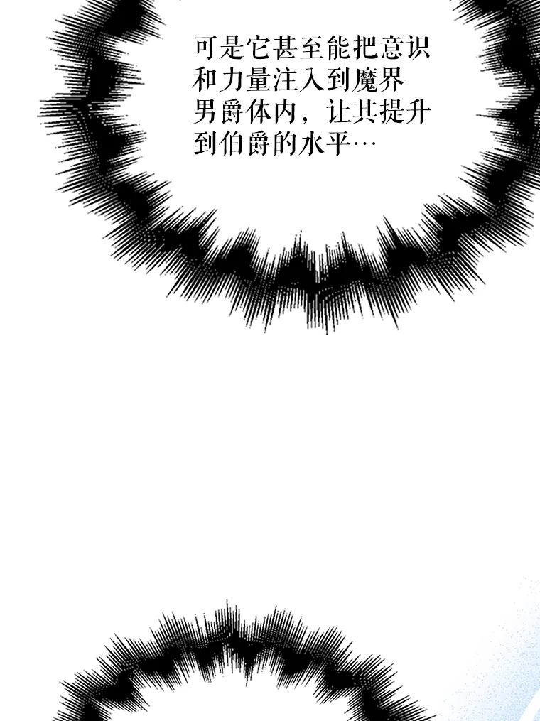 《配角太强了》49.并肩作战 第107页