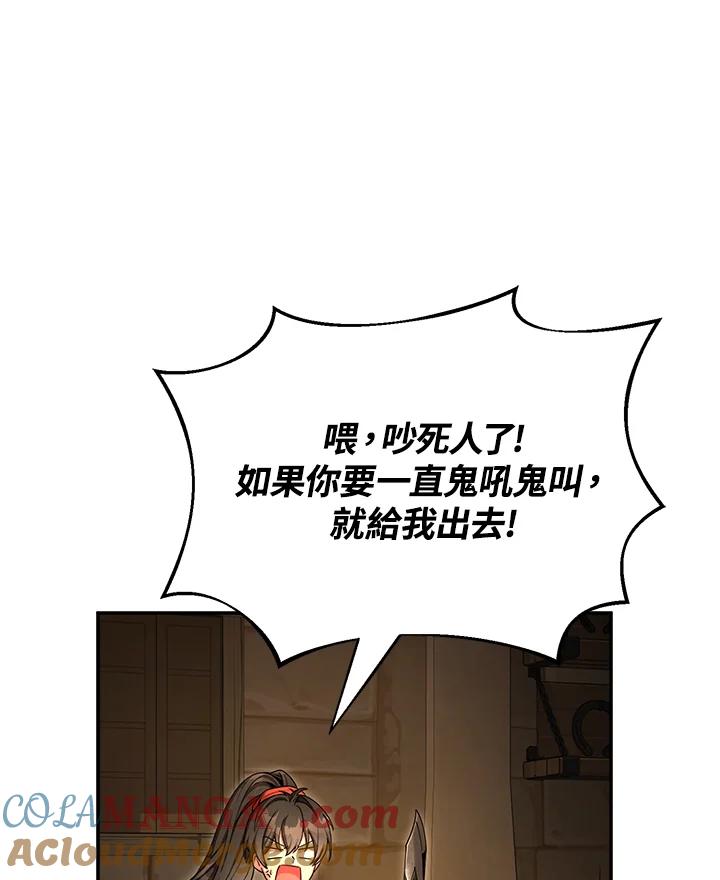《满等玩家冒险记》第50话 第85页