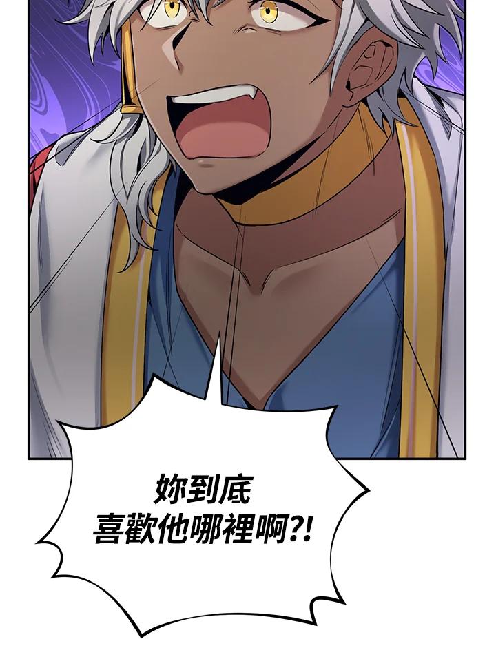 《满等玩家冒险记》第50话 第96页