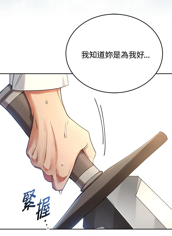 《满等玩家冒险记》第50话 第38页