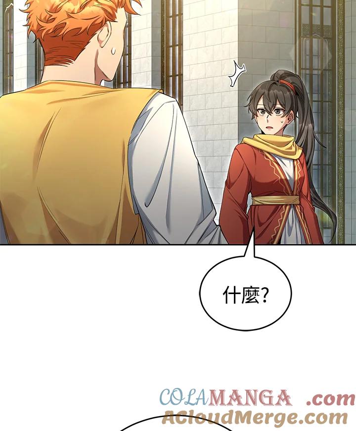 《满等玩家冒险记》第50话 第17页