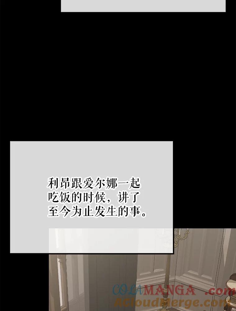 《配角太强了》50.共享秘密 第157页