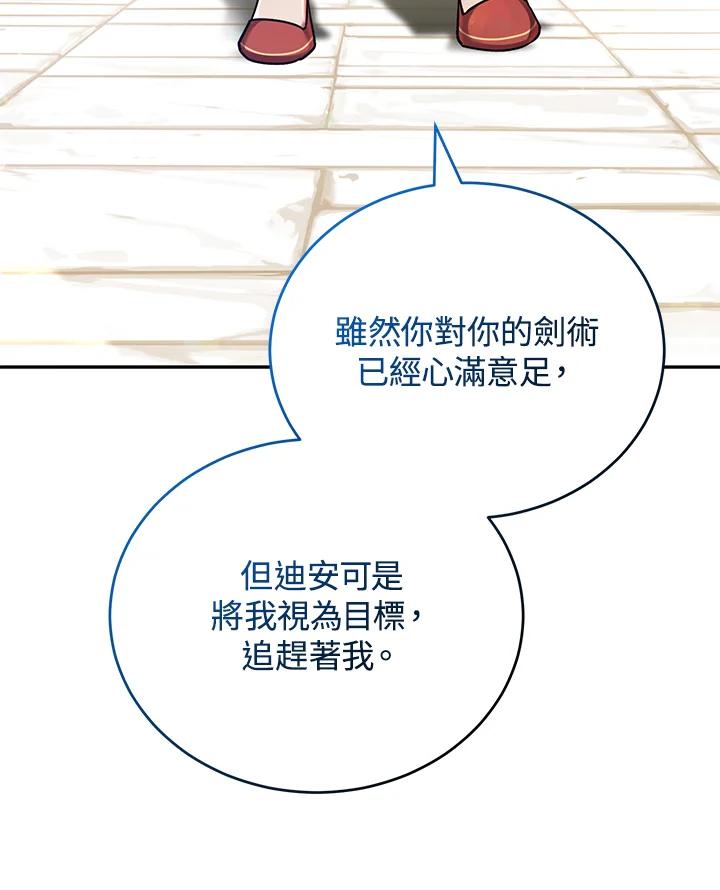 《满等玩家冒险记》第51话(第2季 序章) 第106页