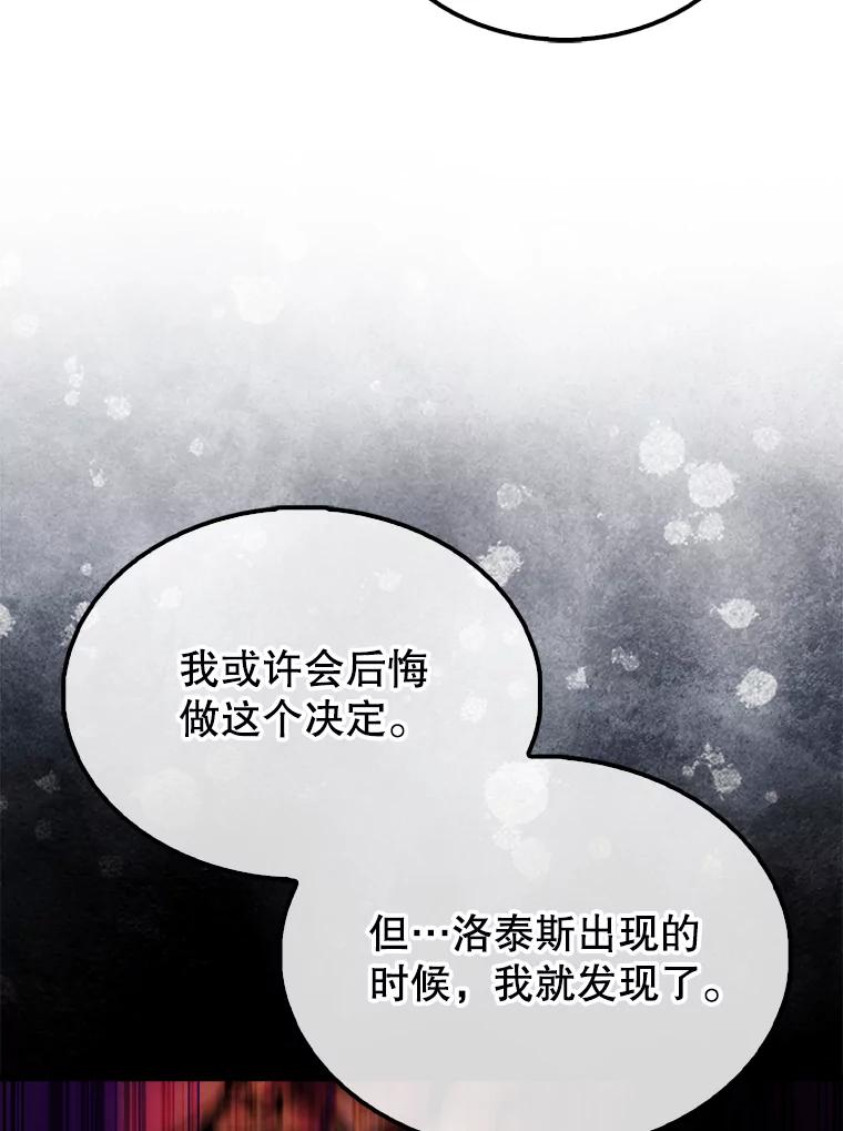 《配角太强了》50.共享秘密 第104页