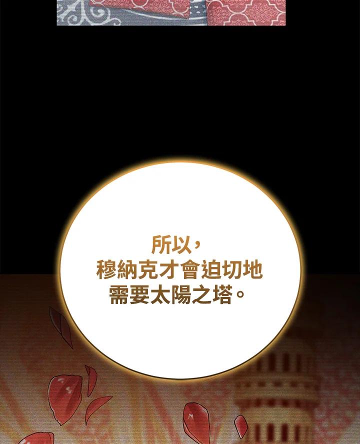 《满等玩家冒险记》第51话(第2季 序章) 第63页