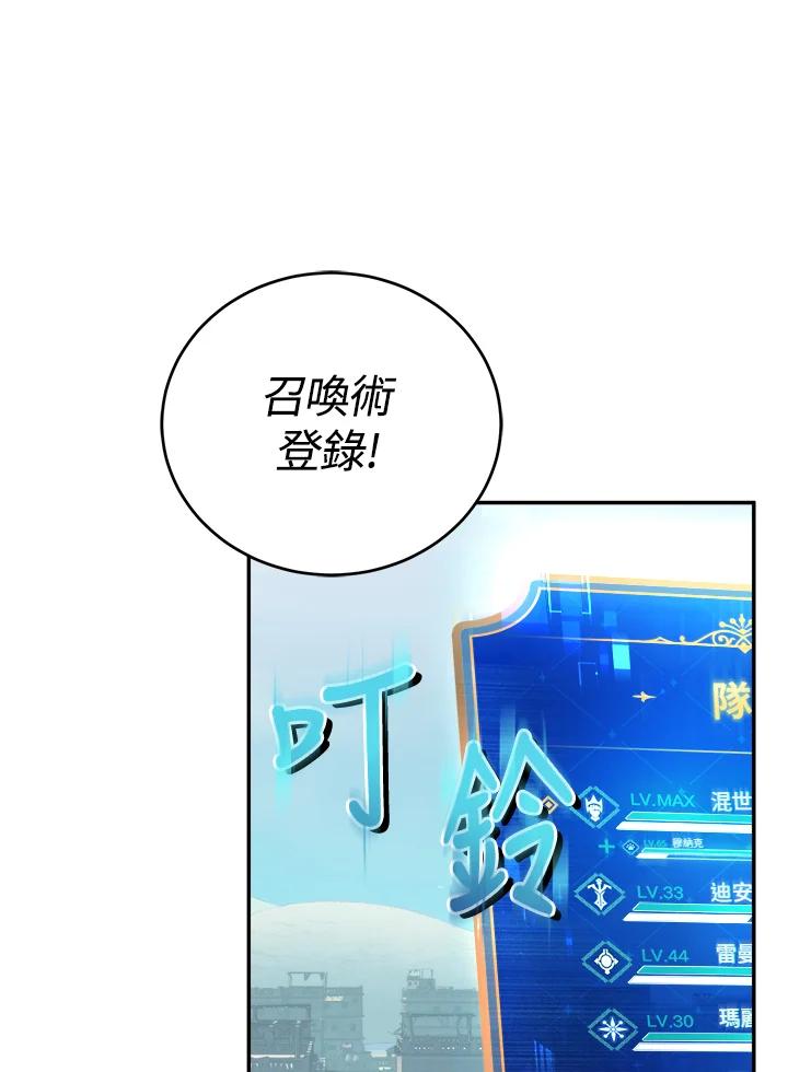 《满等玩家冒险记》第51话(第2季 序章) 第115页