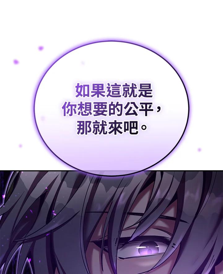 《满等玩家冒险记》第51话(第2季 序章) 第122页