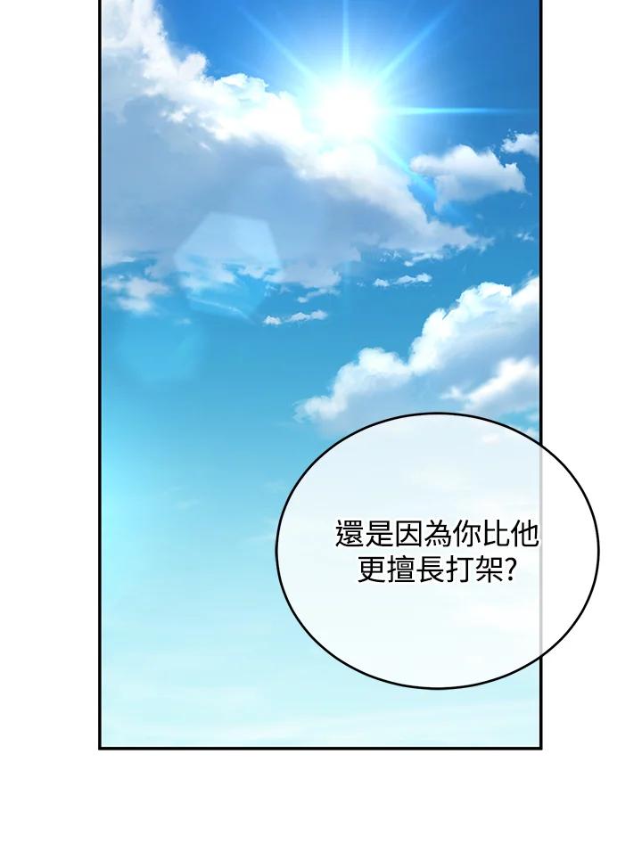 《满等玩家冒险记》第51话(第2季 序章) 第84页