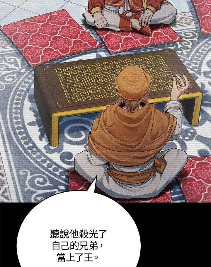 《满等玩家冒险记》第51话(第2季 序章) 第55页
