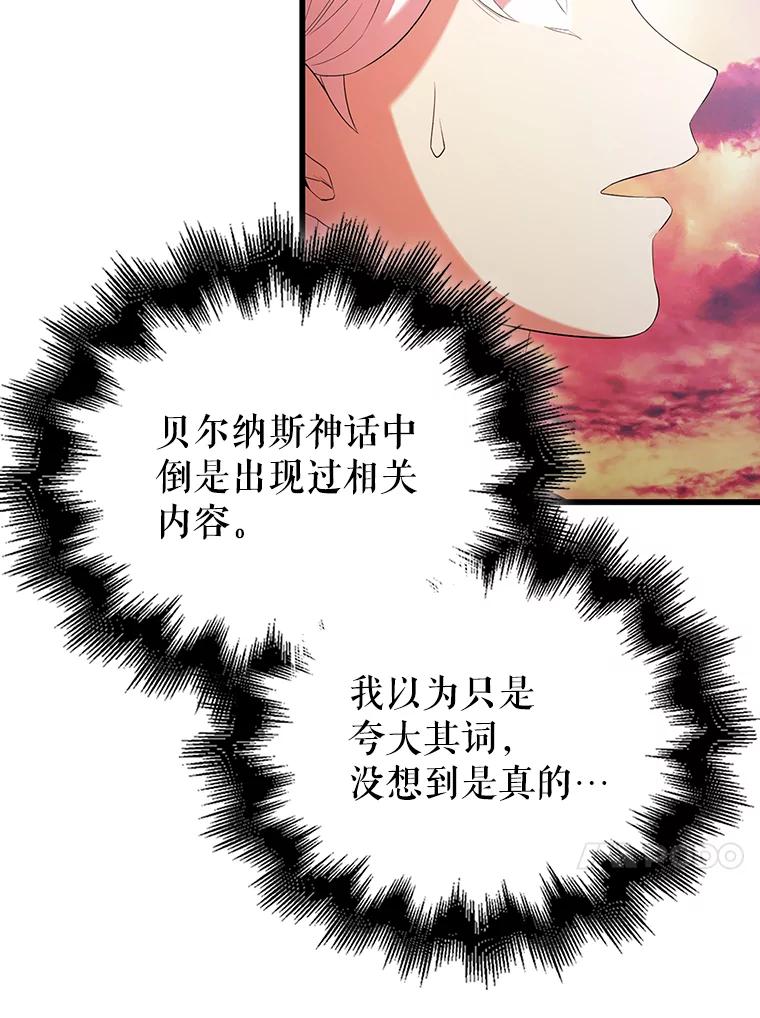 《配角太强了》50.共享秘密 第36页