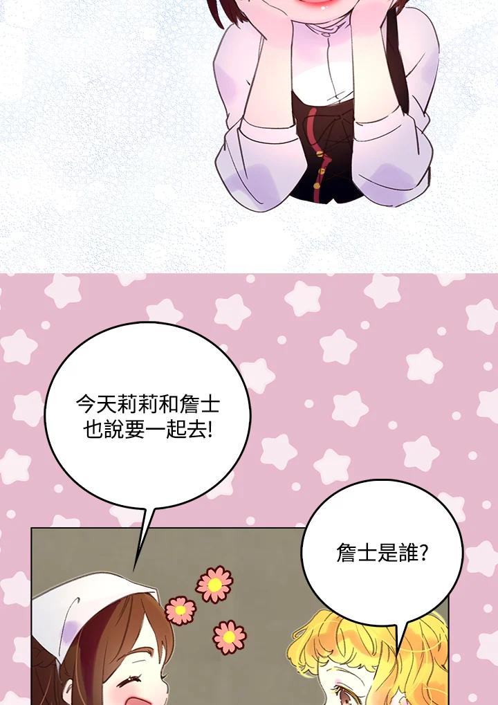 《绿叶的观察日记》第51话 第20页