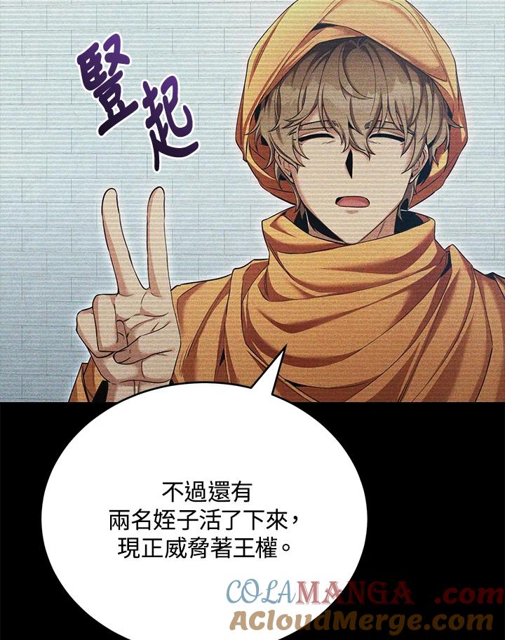 《满等玩家冒险记》第51话(第2季 序章) 第57页