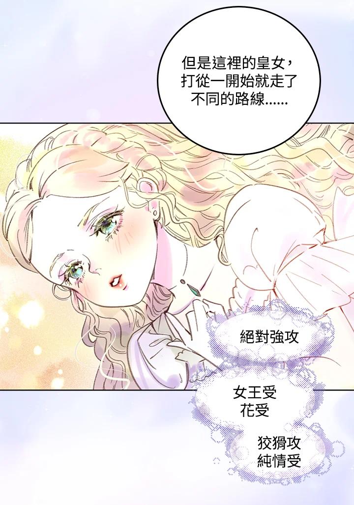 《绿叶的观察日记》第51话 第14页