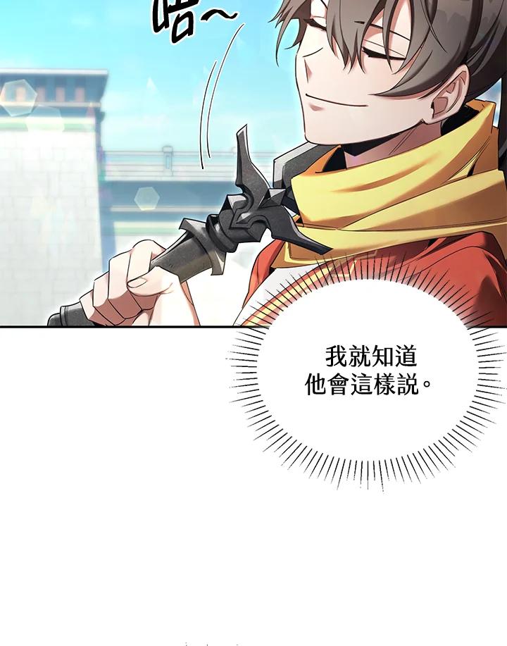 《满等玩家冒险记》第51话(第2季 序章) 第110页