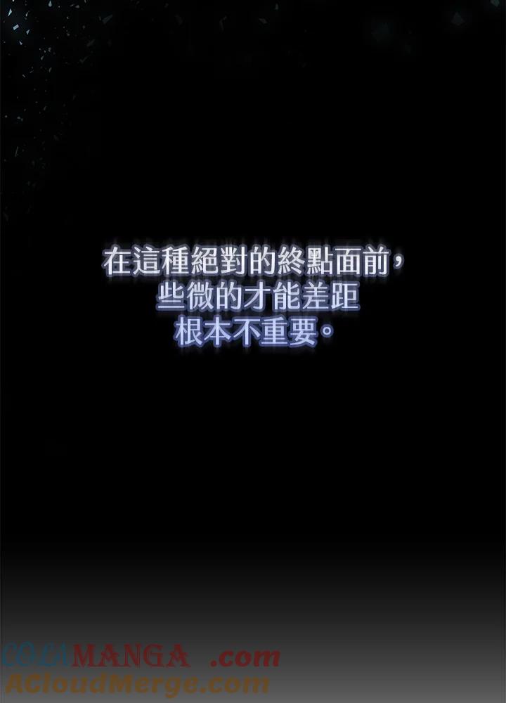 《满等玩家冒险记》第51话(第2季 序章) 第97页