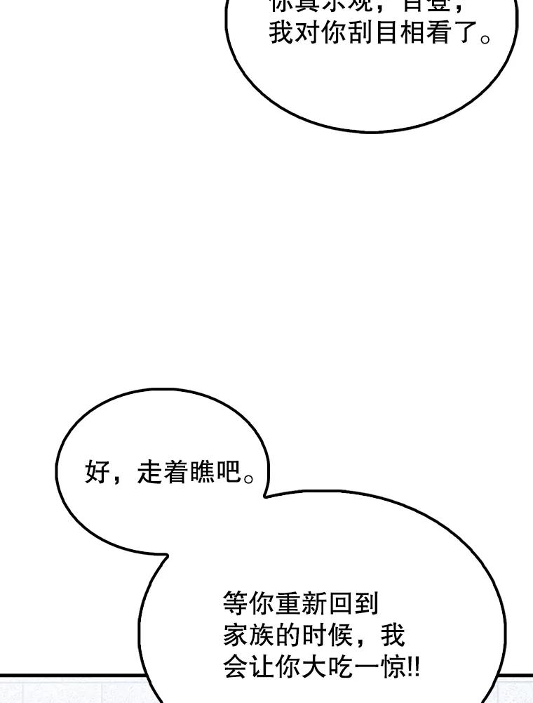 《配角太强了》50.共享秘密 第144页