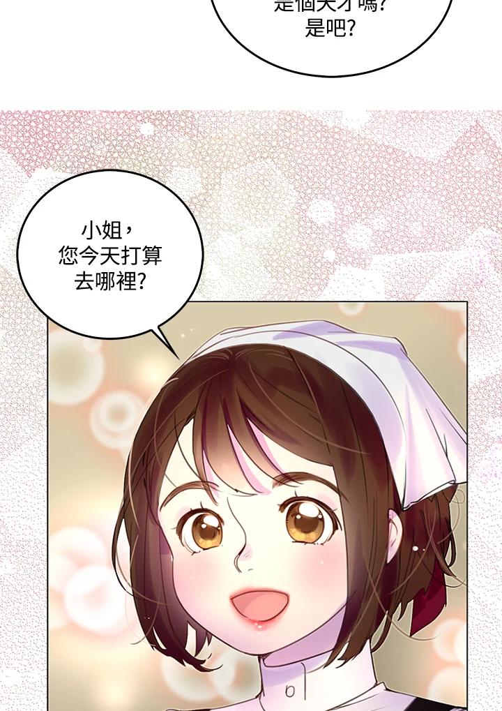 《绿叶的观察日记》第51话 第3页