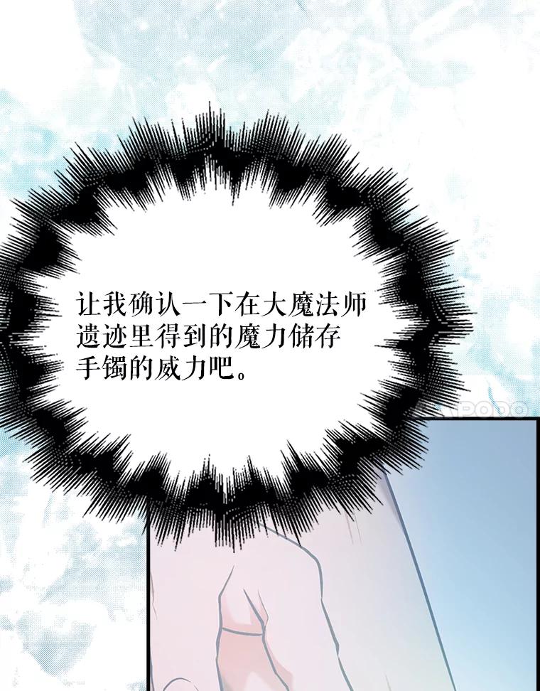 《配角太强了》50.共享秘密 第59页