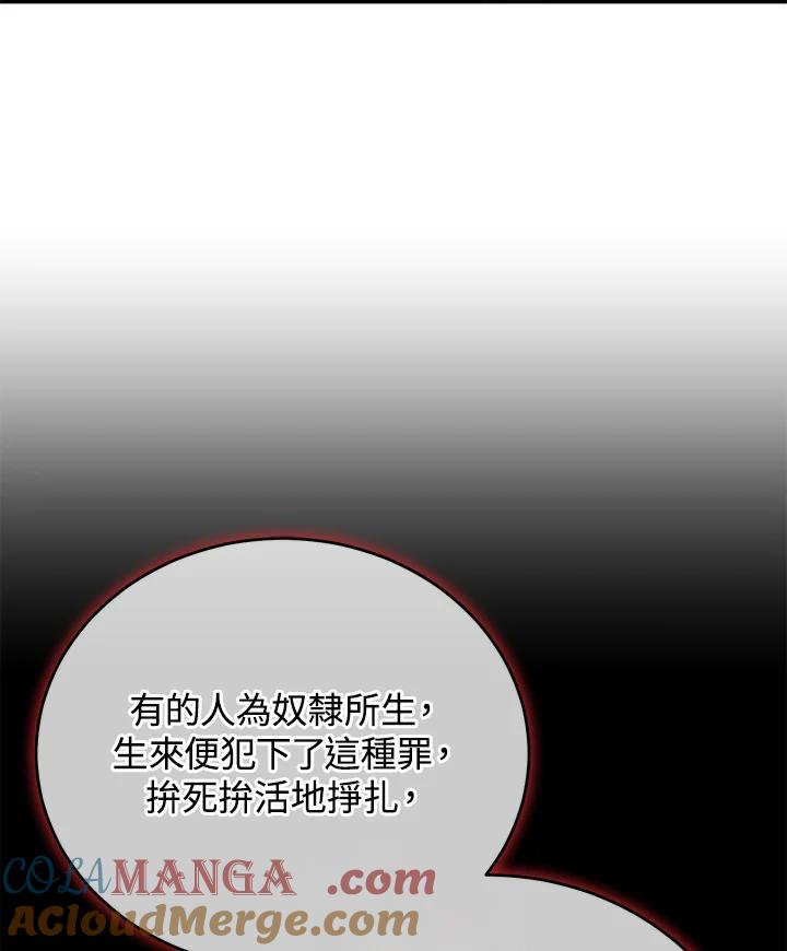 《满等玩家冒险记》第51话(第2季 序章) 第73页