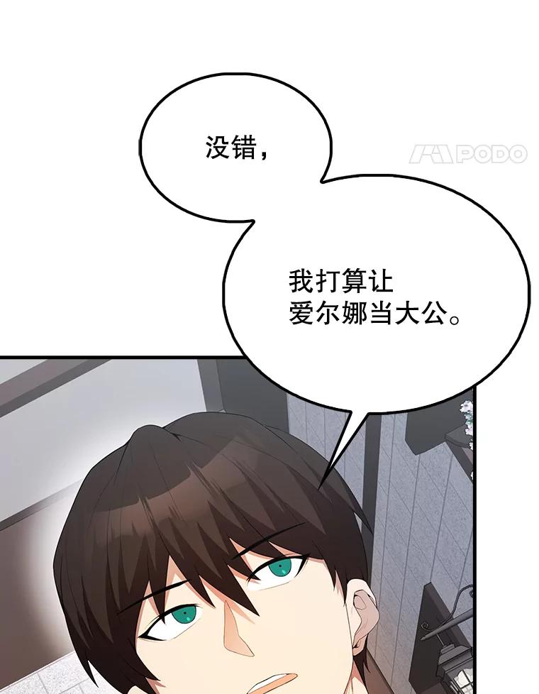 《配角太强了》50.共享秘密 第135页