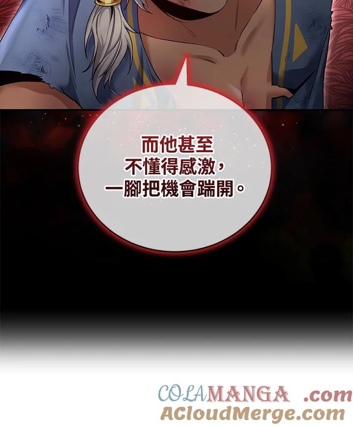 《满等玩家冒险记》第51话(第2季 序章) 第77页