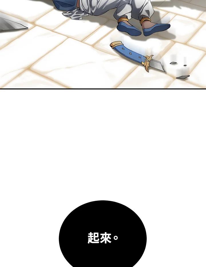 《满等玩家冒险记》第51话(第2季 序章) 第36页