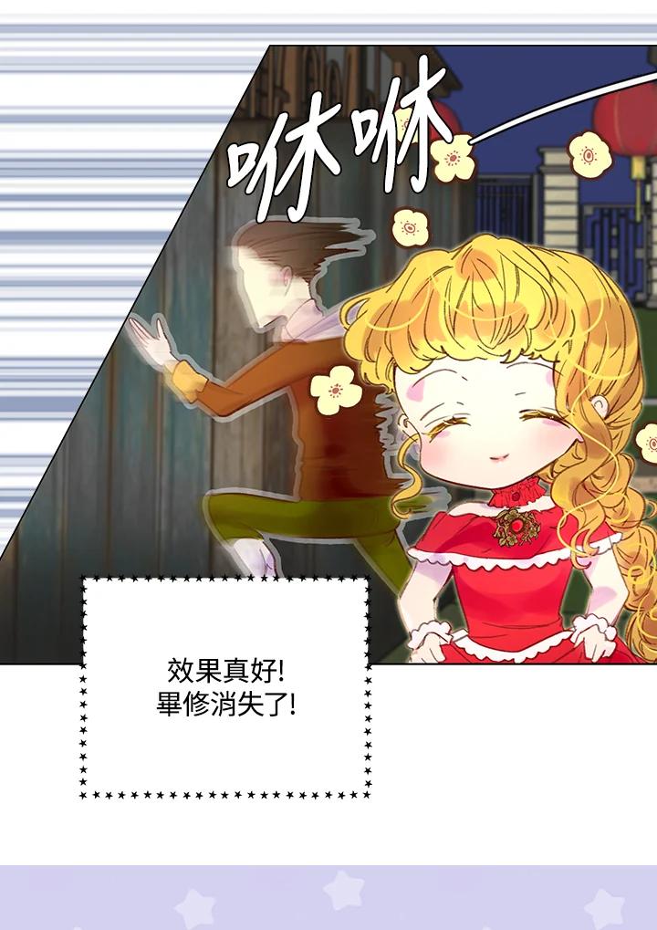 《绿叶的观察日记》第51话 第41页
