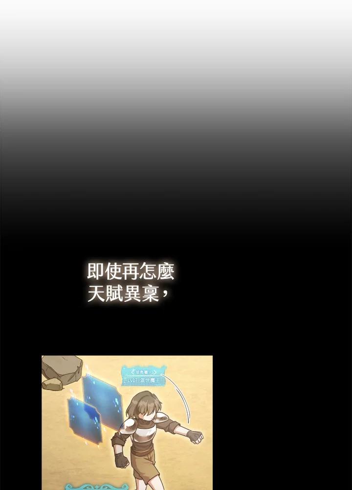 《满等玩家冒险记》第51话(第2季 序章) 第91页