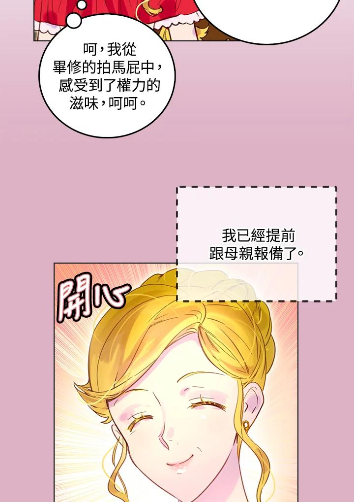《绿叶的观察日记》第51话 第33页