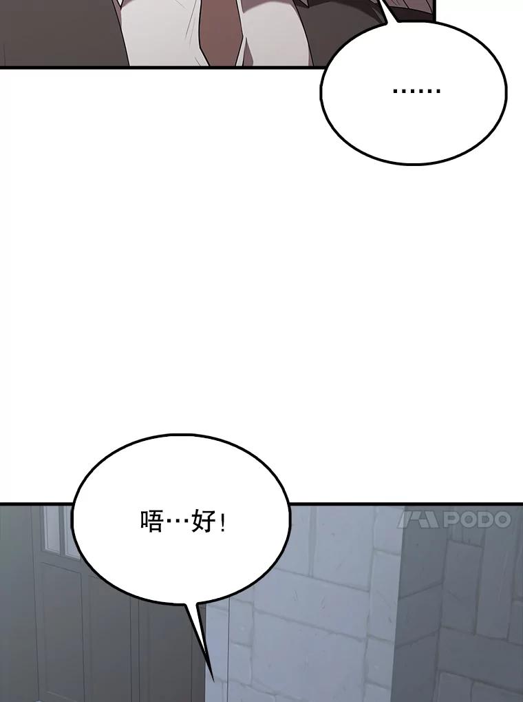 《配角太强了》50.共享秘密 第102页