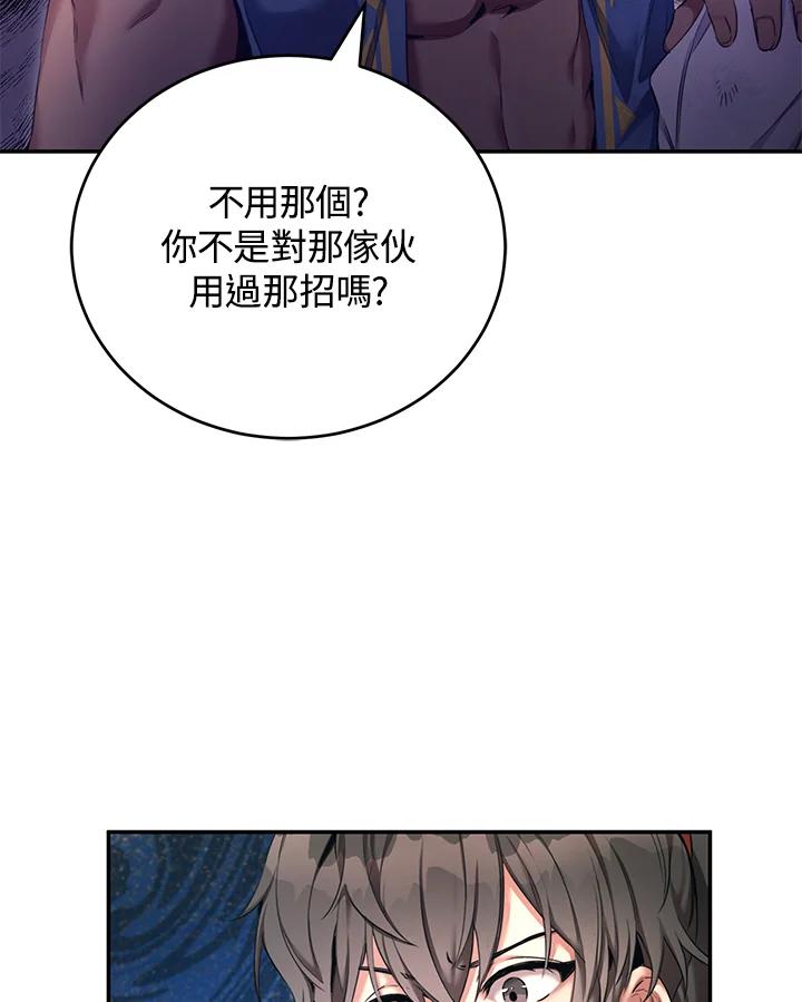 《满等玩家冒险记》第51话(第2季 序章) 第47页
