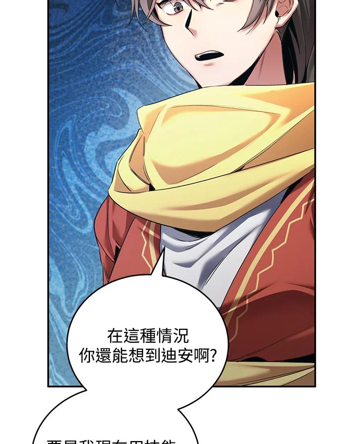《满等玩家冒险记》第51话(第2季 序章) 第48页