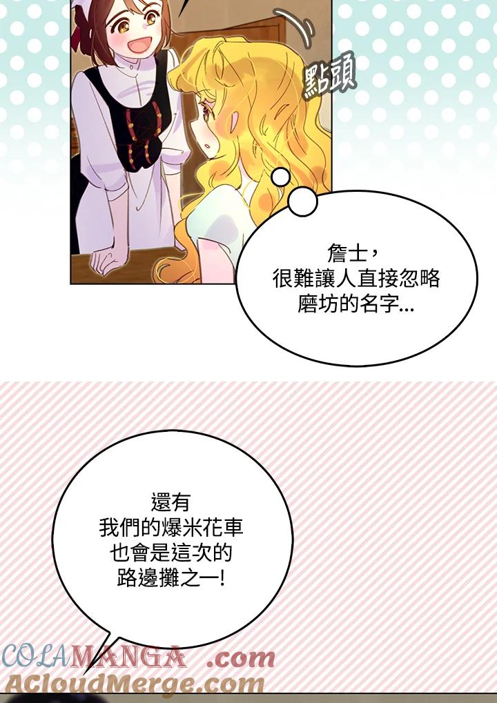 《绿叶的观察日记》第51话 第22页