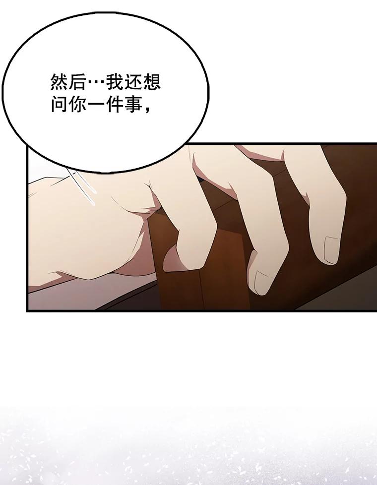 《配角太强了》50.共享秘密 第132页