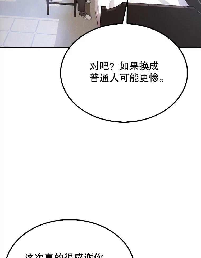 《配角太强了》50.共享秘密 第122页