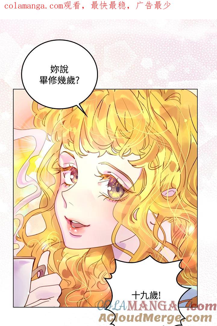 《绿叶的观察日记》第51话 第1页