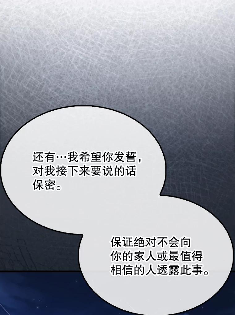 《配角太强了》50.共享秘密 第114页