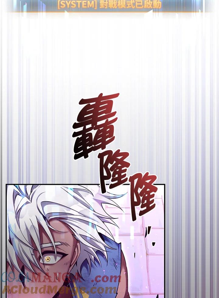 《满等玩家冒险记》第51话(第2季 序章) 第117页
