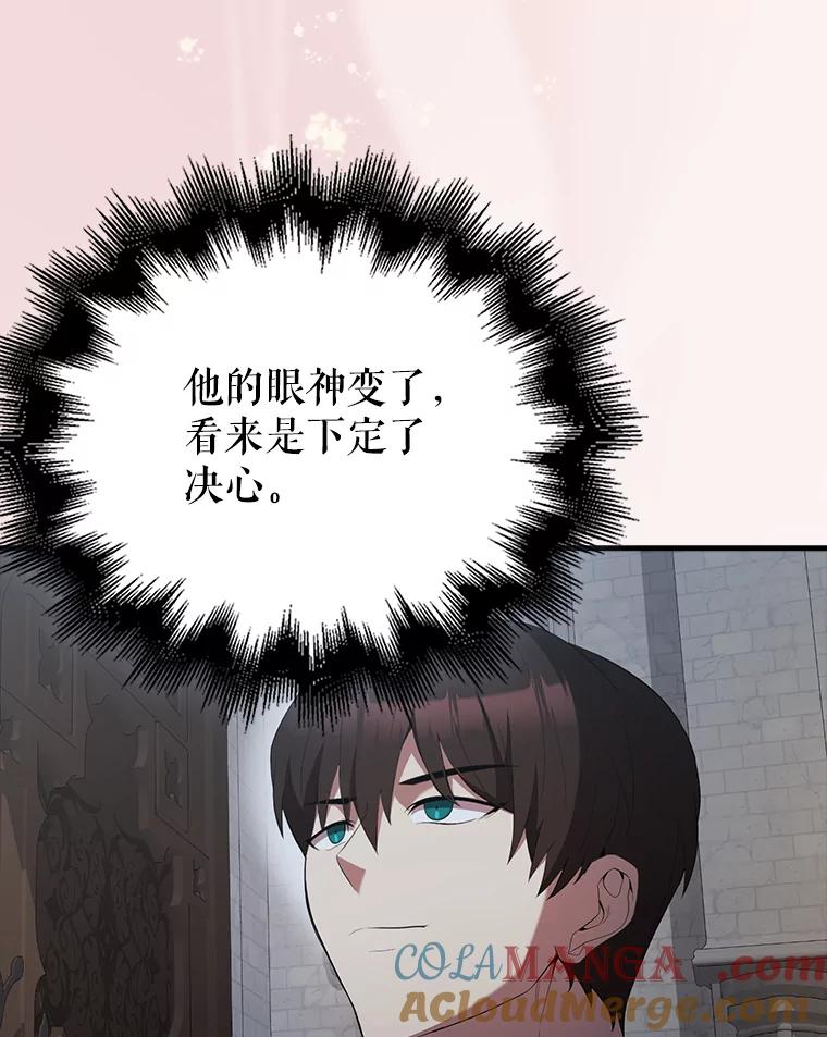《配角太强了》50.共享秘密 第173页