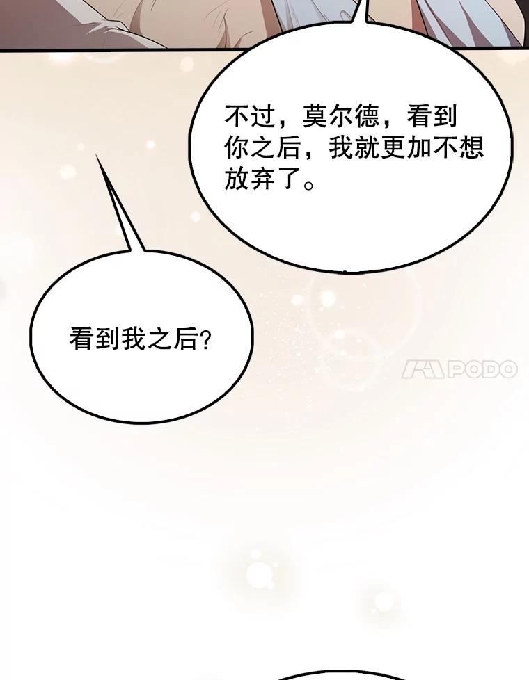 《配角太强了》50.共享秘密 第138页