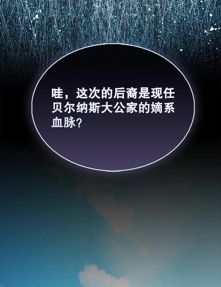 《配角太强了》50.共享秘密 第179页