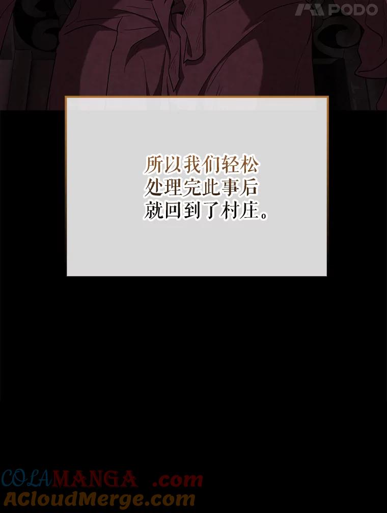 《配角太强了》50.共享秘密 第77页