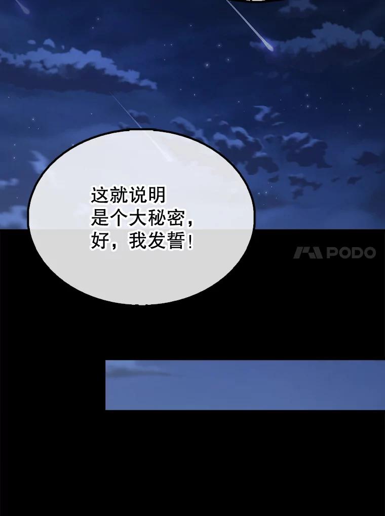 《配角太强了》50.共享秘密 第115页