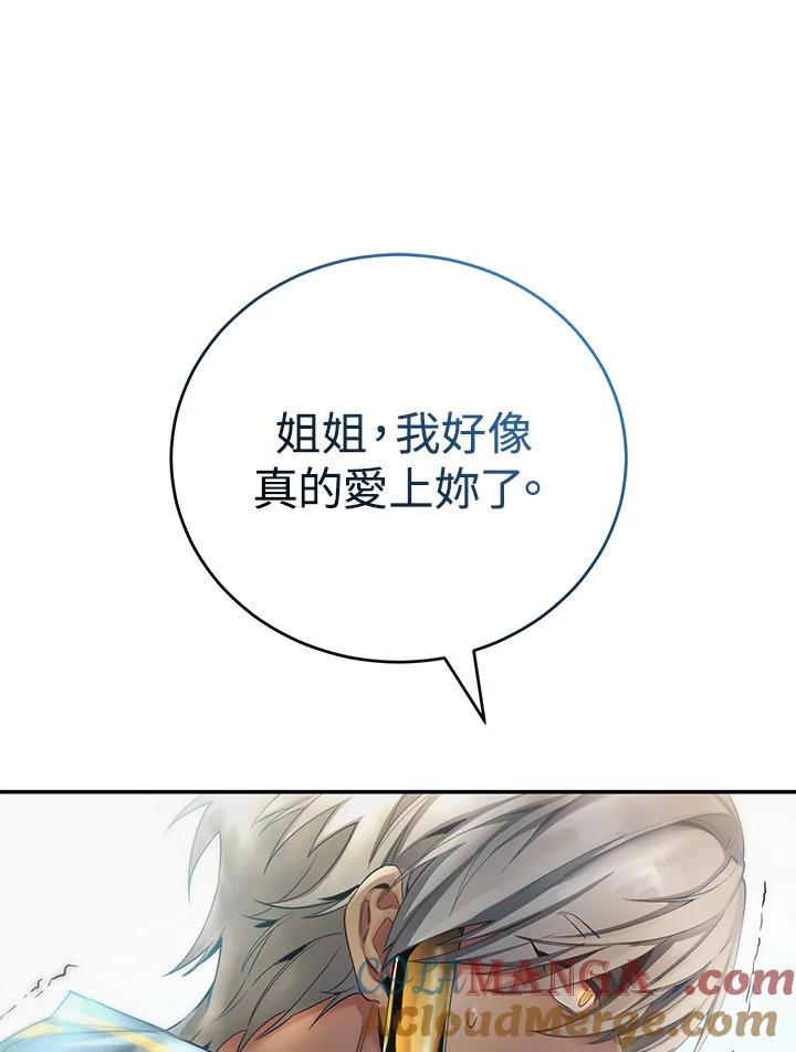 《满等玩家冒险记》第51话(第2季 序章) 第5页